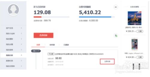 京东白条提现操作详解