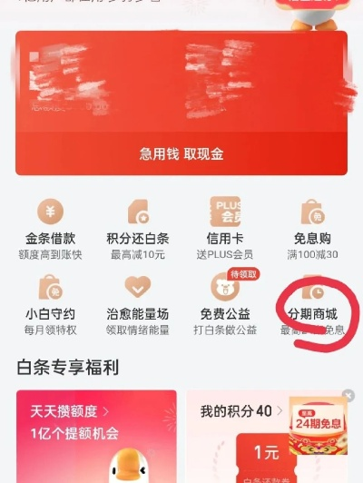 京东白条免息提现攻略