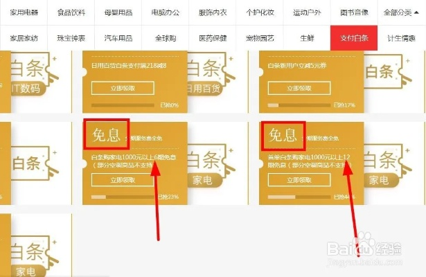 京东白条免息提现攻略 京东白条免息提现攻略