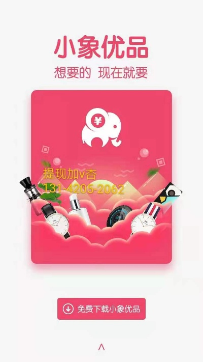 小象优品分期乐提现全攻略,手把手教你安全提现不踩坑 小象优品分期乐提现全攻略,手把手教你安全提现不踩坑