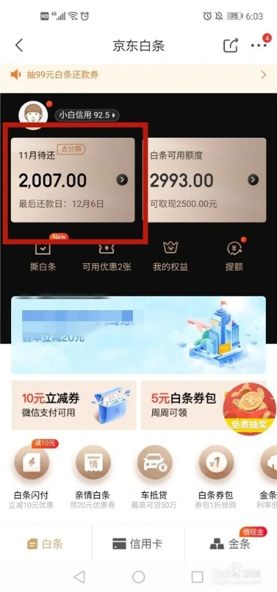 京东白条安全取现指南 京东白条安全取现指南