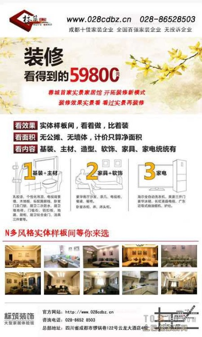 金堂建筑装修加盟指南