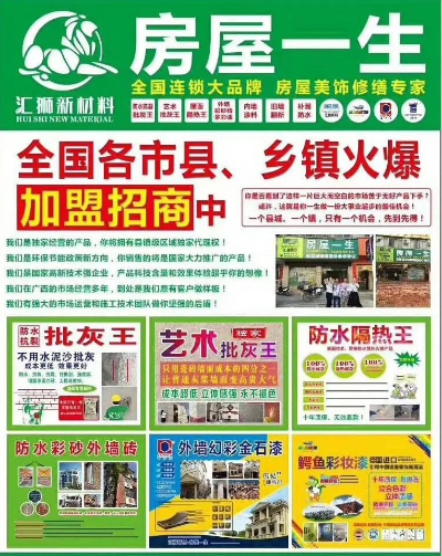 房屋改造装修招商加盟指南