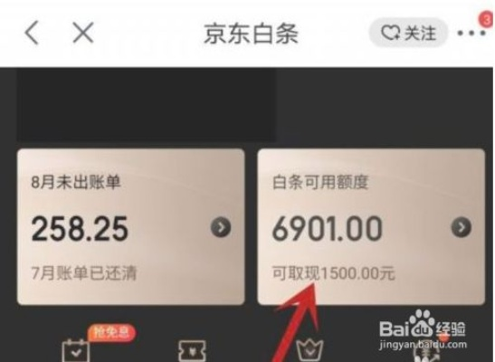 京东白条任性付套出来攻略 京东白条任性付套出来攻略