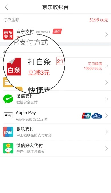 京东白条任性付套出来攻略 京东白条任性付套出来攻略