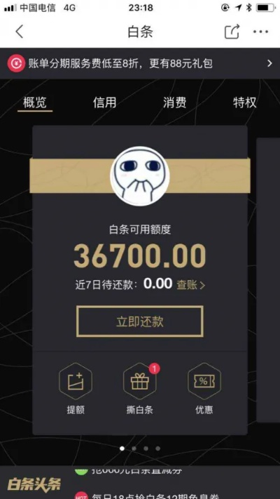 京东白条任务提现多久到账户