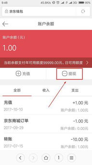 京东白条任务提现多久到账相关问题解答