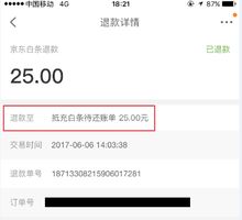 京东白条任务提现多久到账相关问题解答 京东白条任务提现多久到账相关问题解答