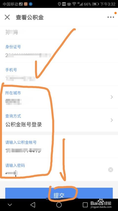 京东白条任务公积金提现攻略