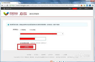 京东白条任务公积金提现攻略 京东白条任务公积金提现攻略
