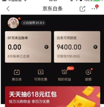 京东白条任意取现攻略 京东白条任意取现攻略