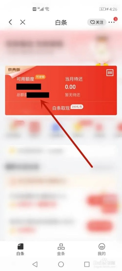 怎样将京东白条额度取现—详细步骤与案例解析