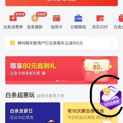 京东白条券提现问题解答 京东白条券提现问题解答