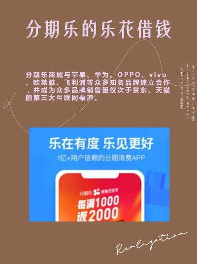 分期乐消费额度兑现，分期乐消费一万额度高—轻松实现购物自由！
