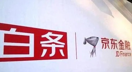 京东白条全额提现冻结，解锁困境与应对策略