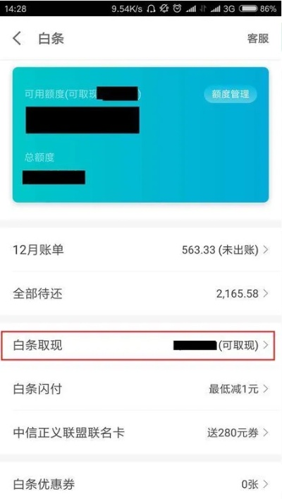 京东白条全额提现是否冻结？全面解析与案例解读