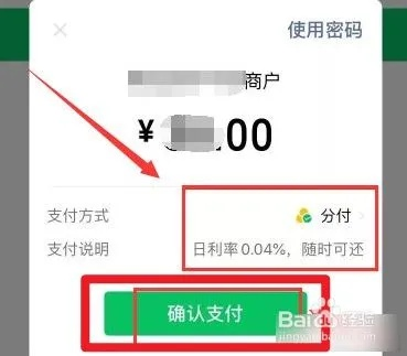 如何提现微信分付金额