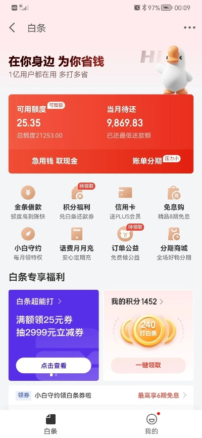 京东白条全额提现50元费用详解