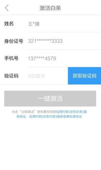 京东白条全额提现50度，一探究竟