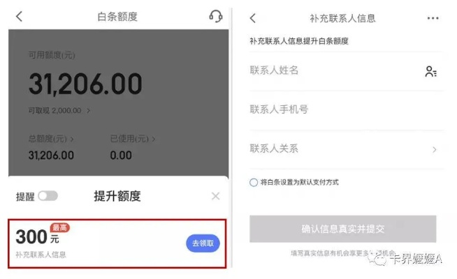京东白条全额取现技巧大全 京东白条全额取现技巧大全