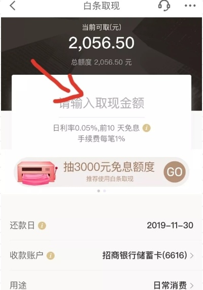 京东白条全额取现攻略 京东白条全额取现攻略