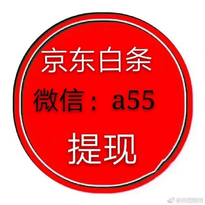 京东白条套出全攻略,揭秘黑市交易全流程 京东白条套出全攻略,揭秘黑市交易全流程