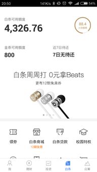 京东白条取消取现体验报告 京东白条取消取现体验报告