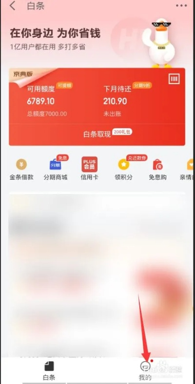 京东白条取消取现攻略 京东白条取消取现攻略