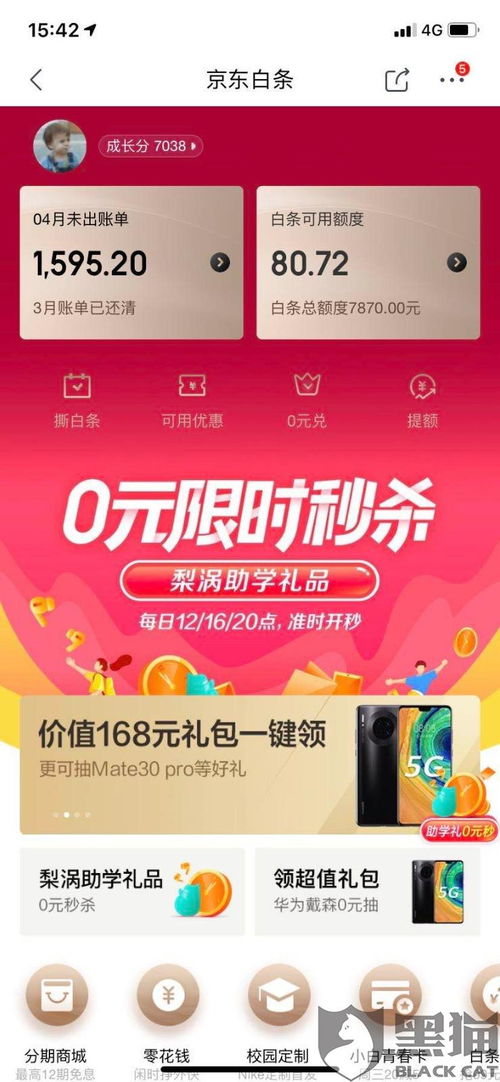 京东白条取现三千,揭秘消费金融新体验 京东白条取现三千,揭秘消费金融新体验