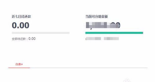京东白条取现审核流程详解 京东白条取现审核流程详解
