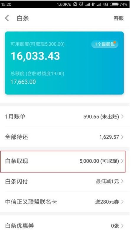 京东白条取现少了的原因分析及案例解读 京东白条取现少了的原因分析及案例解读
