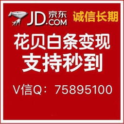 京东白条取现操作指南 京东白条取现操作指南
