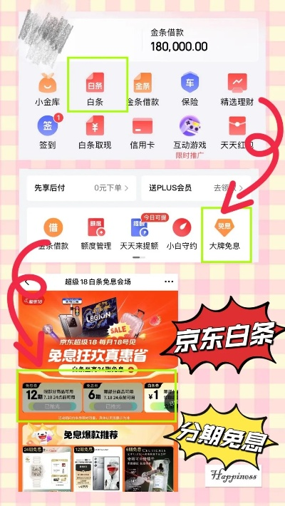 京东白条取现免息攻略 京东白条取现免息攻略