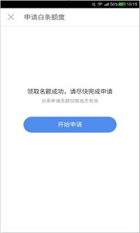 京东白条取现扣费详解 京东白条取现扣费详解