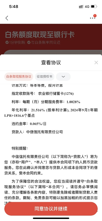 京东白条取现查询详解 京东白条取现查询详解