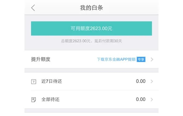 京东白条取现额度下降原因分析及应对策略 京东白条取现额度下降原因分析及应对策略