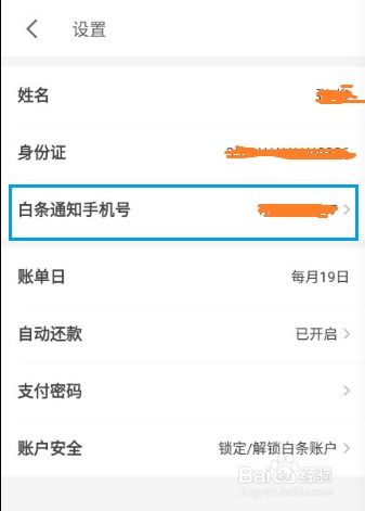 京东白条取现账单查询指引 京东白条取现账单查询指引