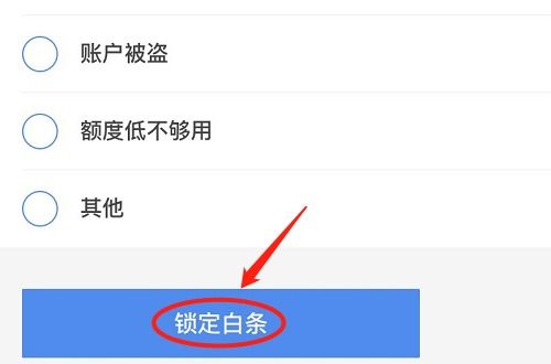 京东白条取现撤销操作指南 京东白条取现撤销操作指南