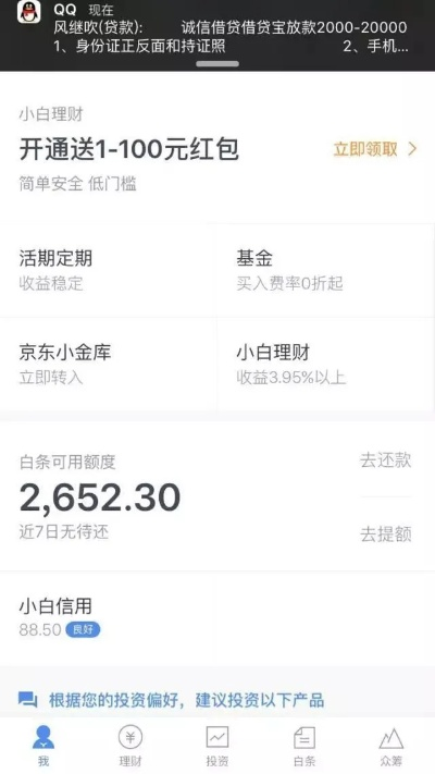 探索京东白条的套现途径
