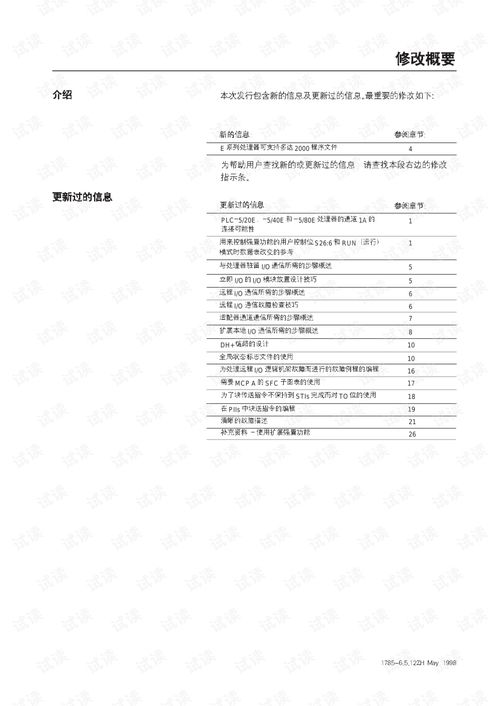 PLC控制器编程入门与实战指南 PLC控制器编程入门与实战指南