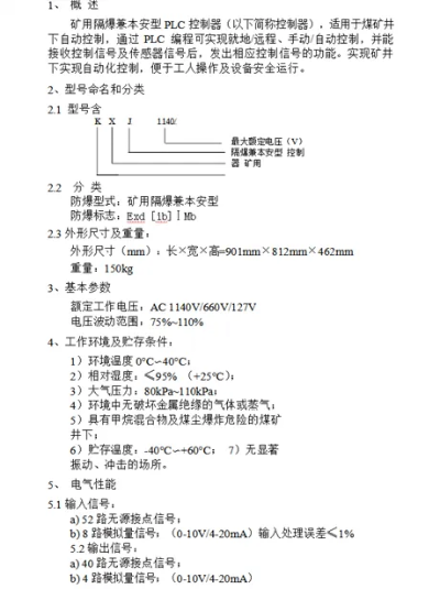 隔爆兼本安型PLC控制器全面解析 隔爆兼本安型PLC控制器全面解析