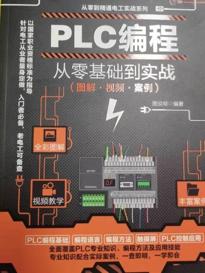 掌握PLC编程,从基础到实践的全面指南 掌握PLC编程,从基础到实践的全面指南