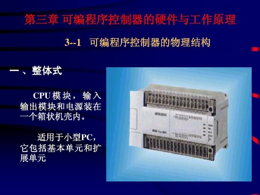 国产PLC—可编程控制器的崛起与应用 国产PLC—可编程控制器的崛起与应用