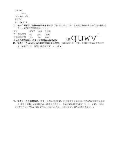 PLC题库的构建与应用 PLC题库的构建与应用