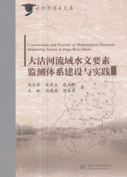 水文监测体系中的内容详解 水文监测体系中的内容详解