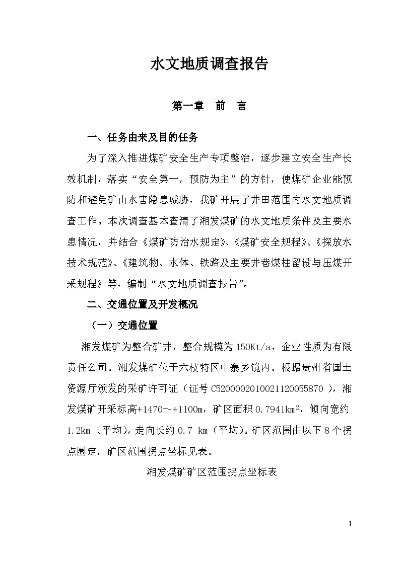 国外煤矿水文监测现状调查报告 国外煤矿水文监测现状调查报告
