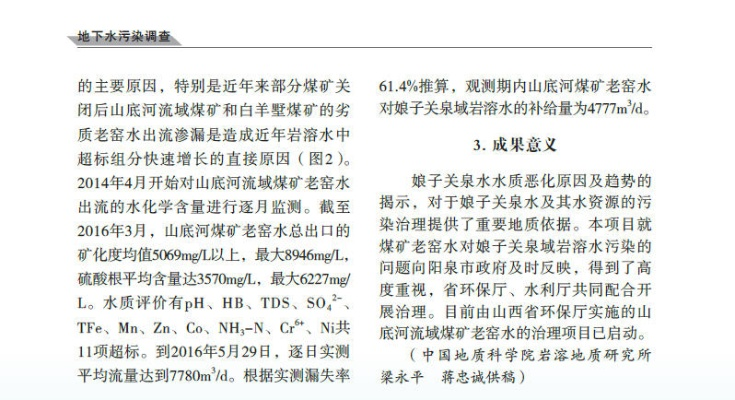 国外煤矿水文监测现状调查报告 国外煤矿水文监测现状调查报告