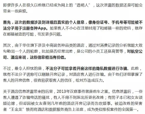 揭秘酒店开房记录,在线查询背后的秘密与风险 揭秘酒店开房记录,在线查询背后的秘密与风险