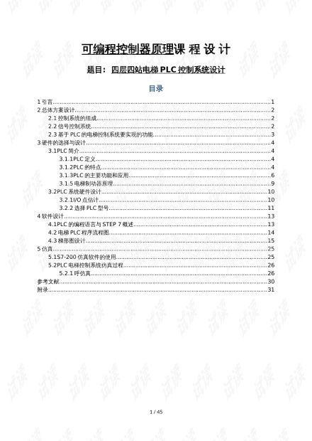 设计三层电梯PLC控制器选择指南 设计三层电梯PLC控制器选择指南