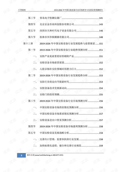 水文监测工作前景分析汇报